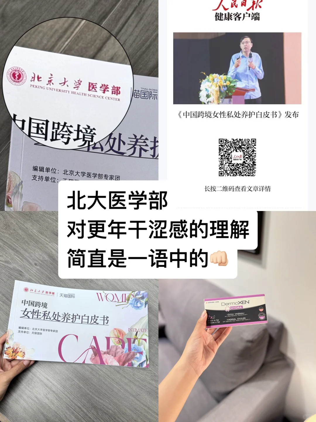 幸亏有北大私护白皮书,更年干涩已恢复95%