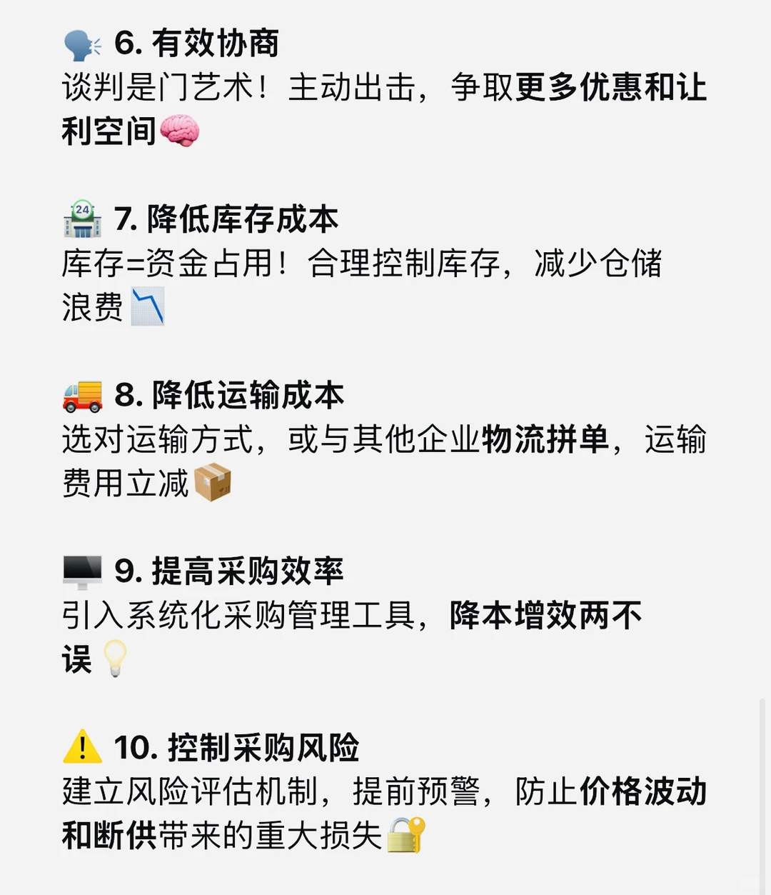 老板问我怎么控成本？这10招我闭眼都能背出
