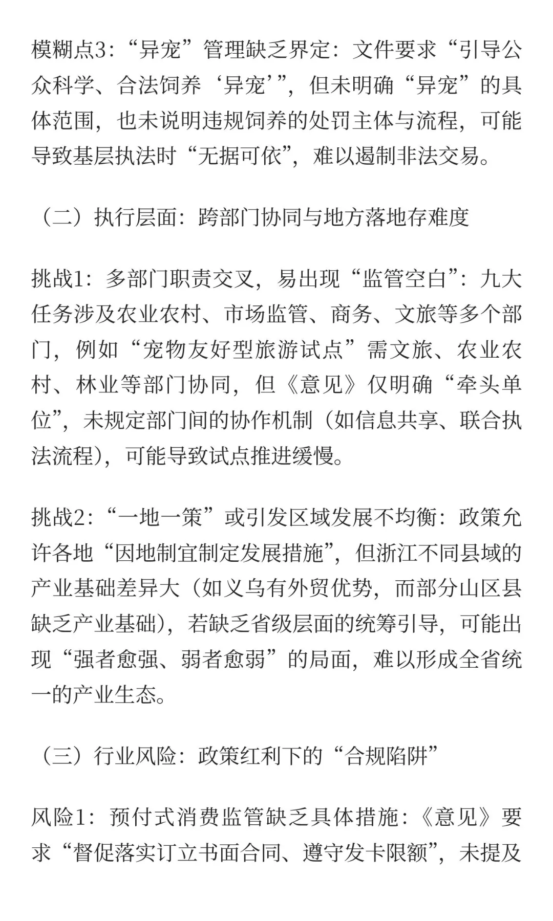 浙江六部门力推宠物经济：机遇与挑战并存