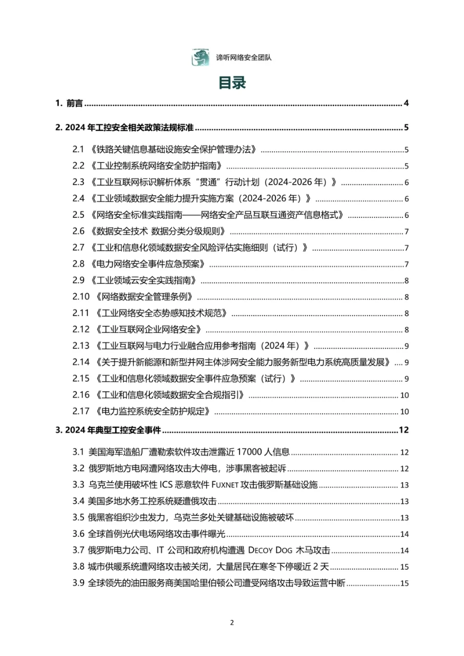 工业控制网络安全态势白皮书