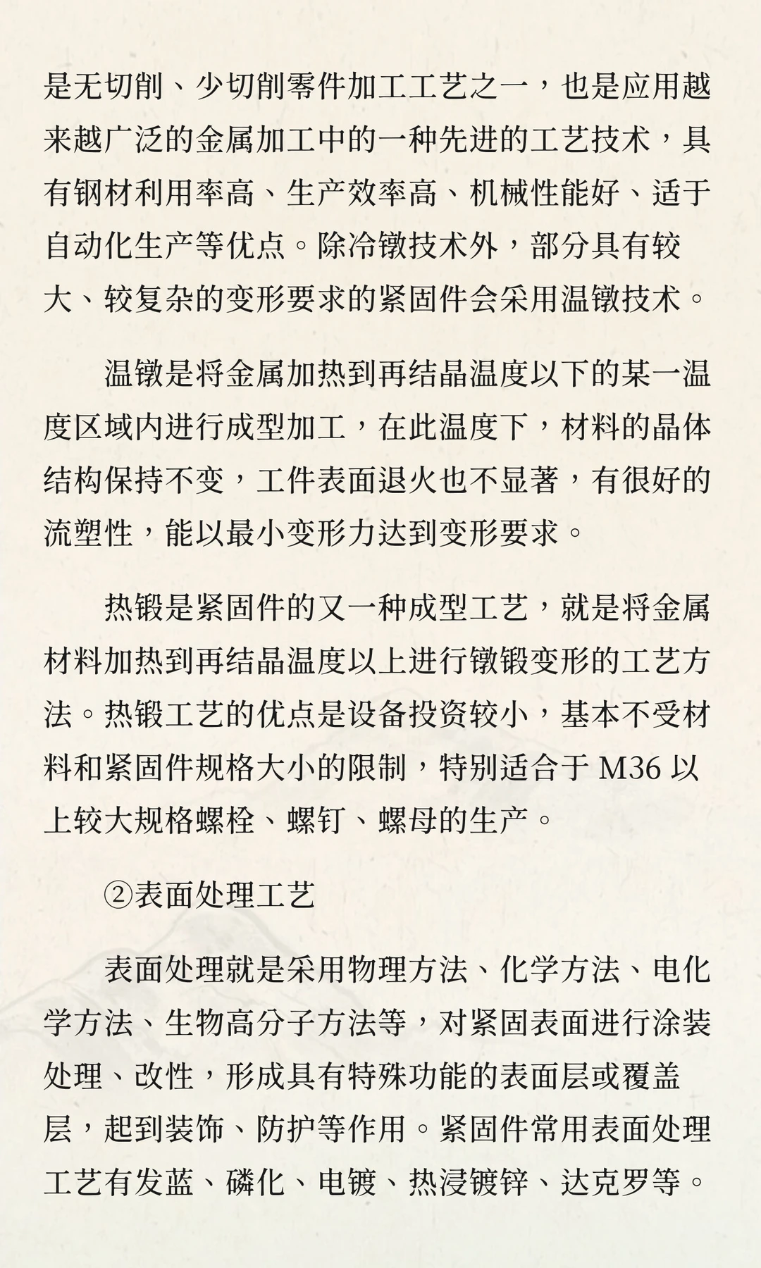 2025-2030年中国紧固件行业投资战略及发展