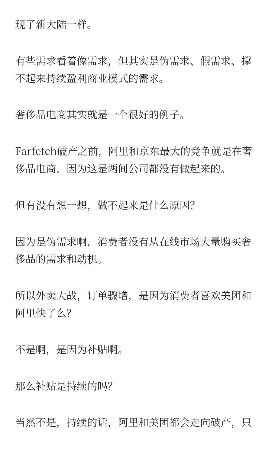 即时零售和新零售都是纯扯淡