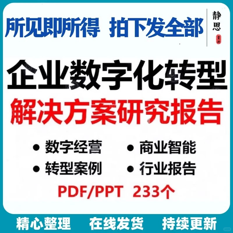 企业数字化转型解决方案互联网智能大数据工