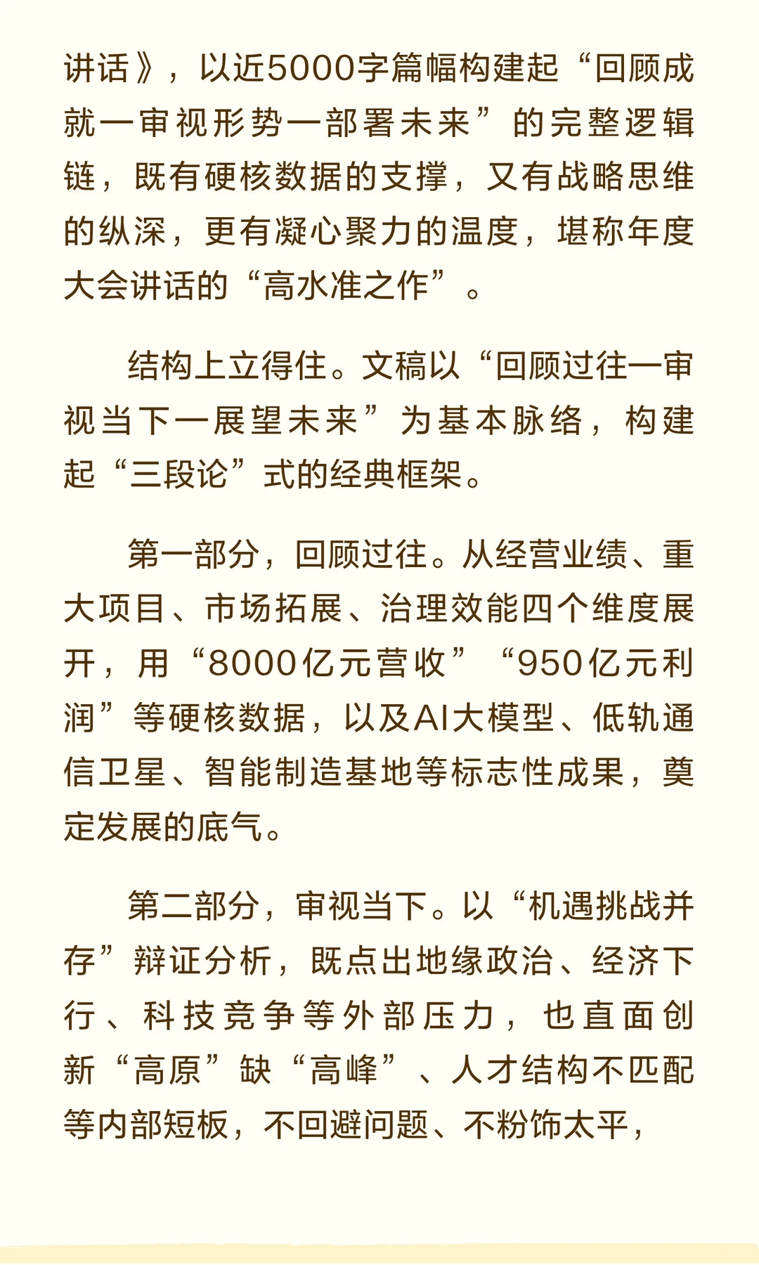 集团2025年度工作总结暨战略部署大会讲话！