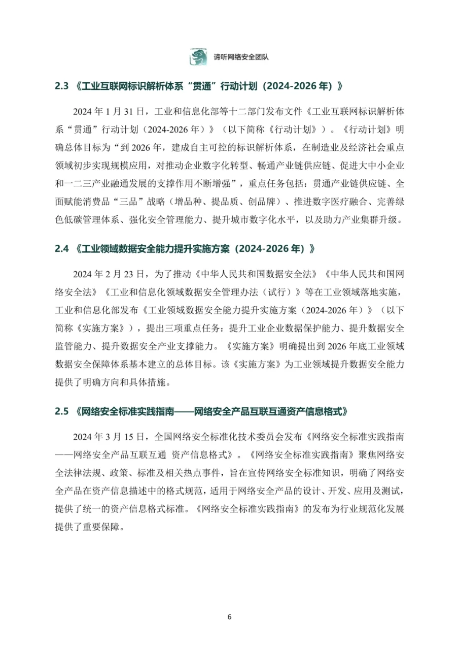 工业控制网络安全态势白皮书