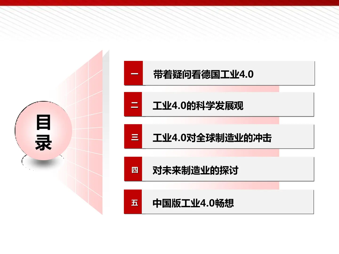 工信部国际经济技术合作中心:工业4.0与中国