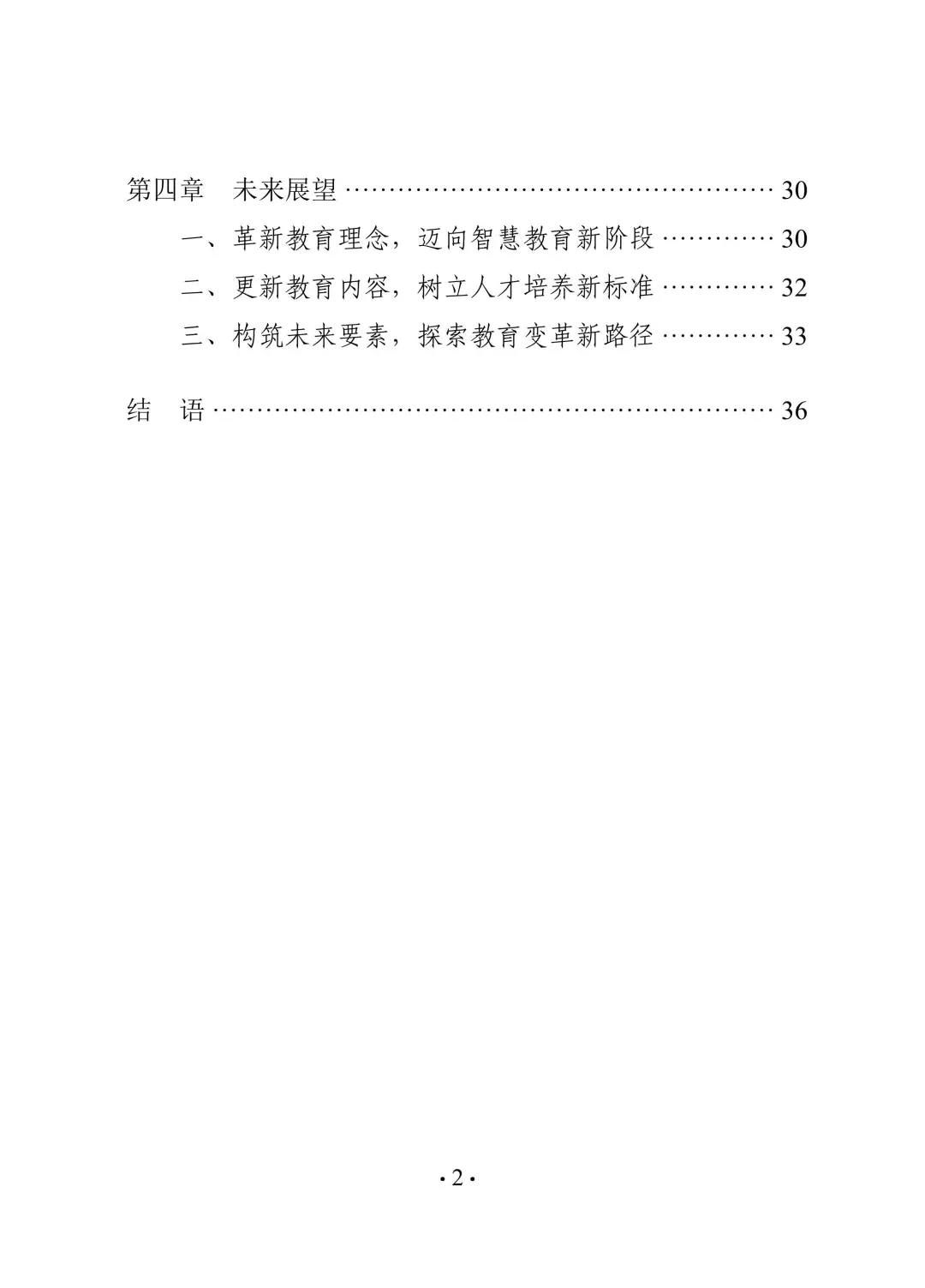 教育热点发布丨中国智慧教育白皮书