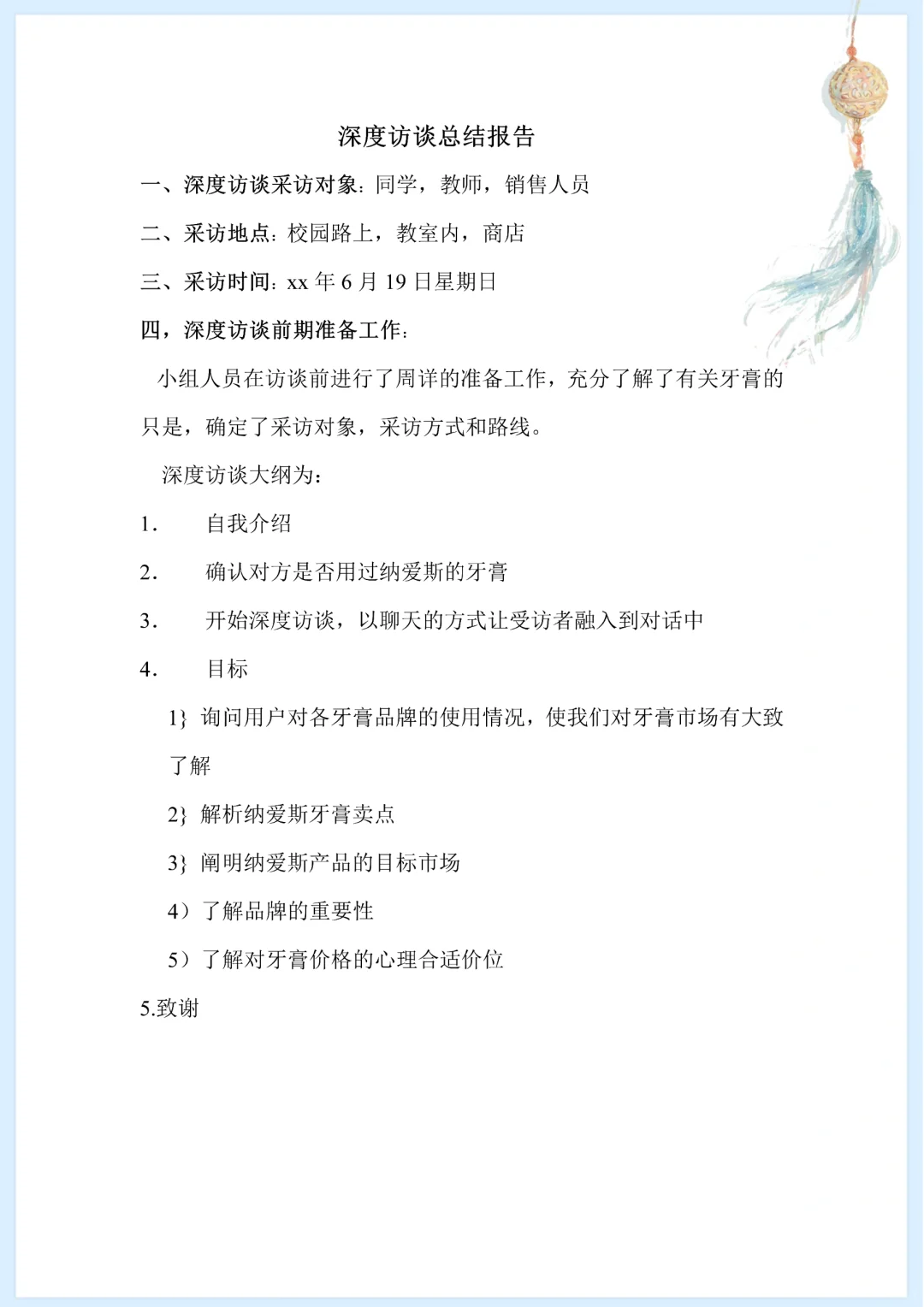 牙膏市场调研报告附调查问卷分享