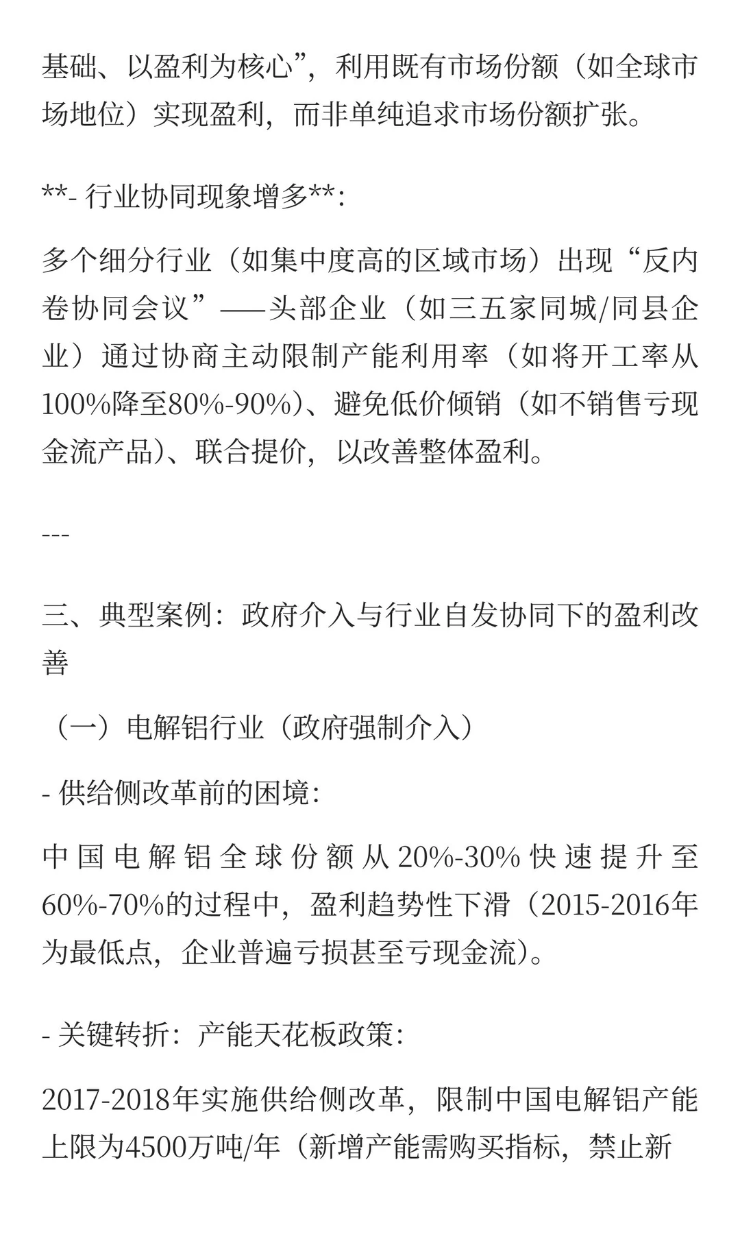 中国制造业投资价值重估