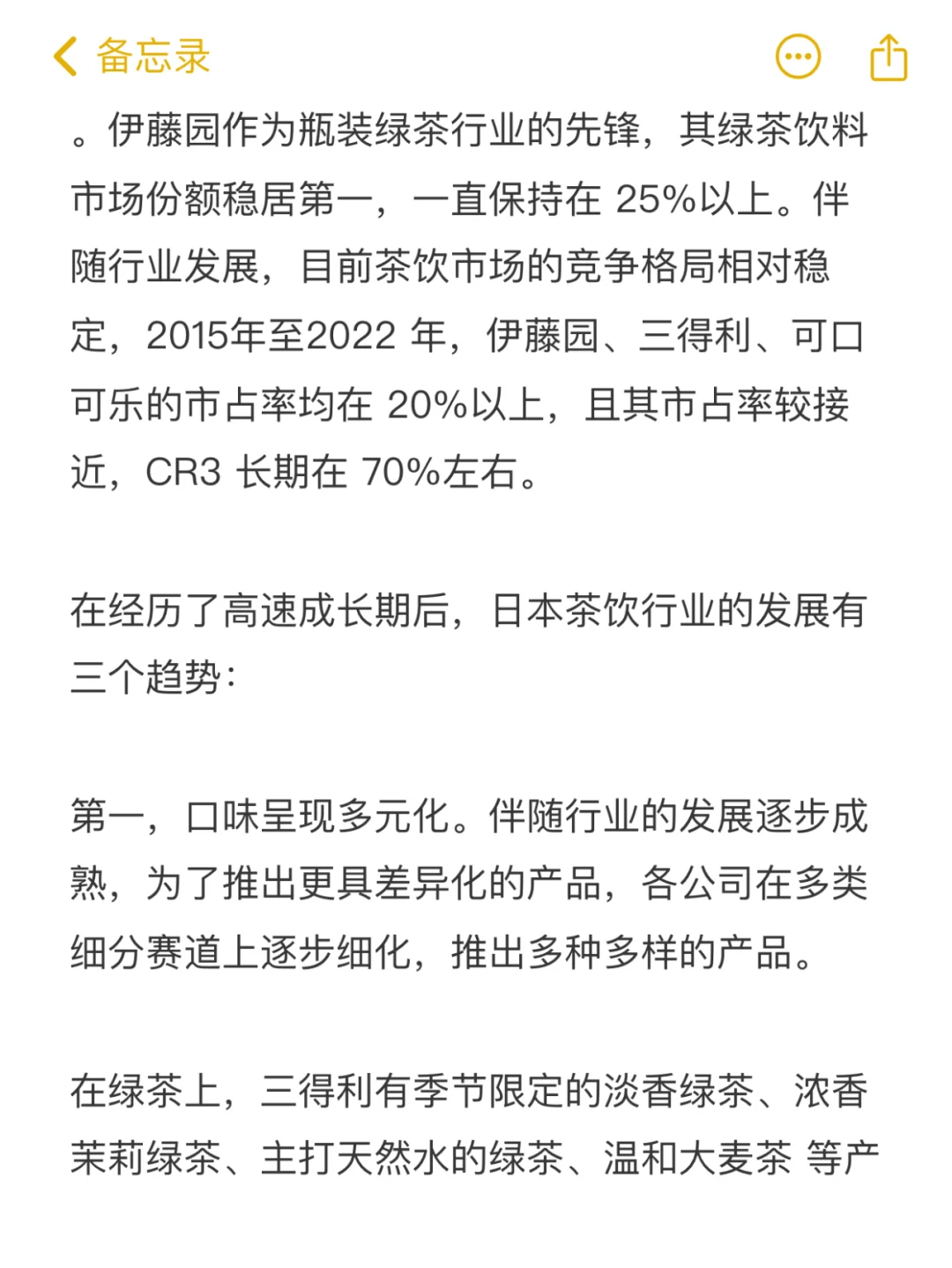 饮料行业分析之日本茶饮市场的启示(下)