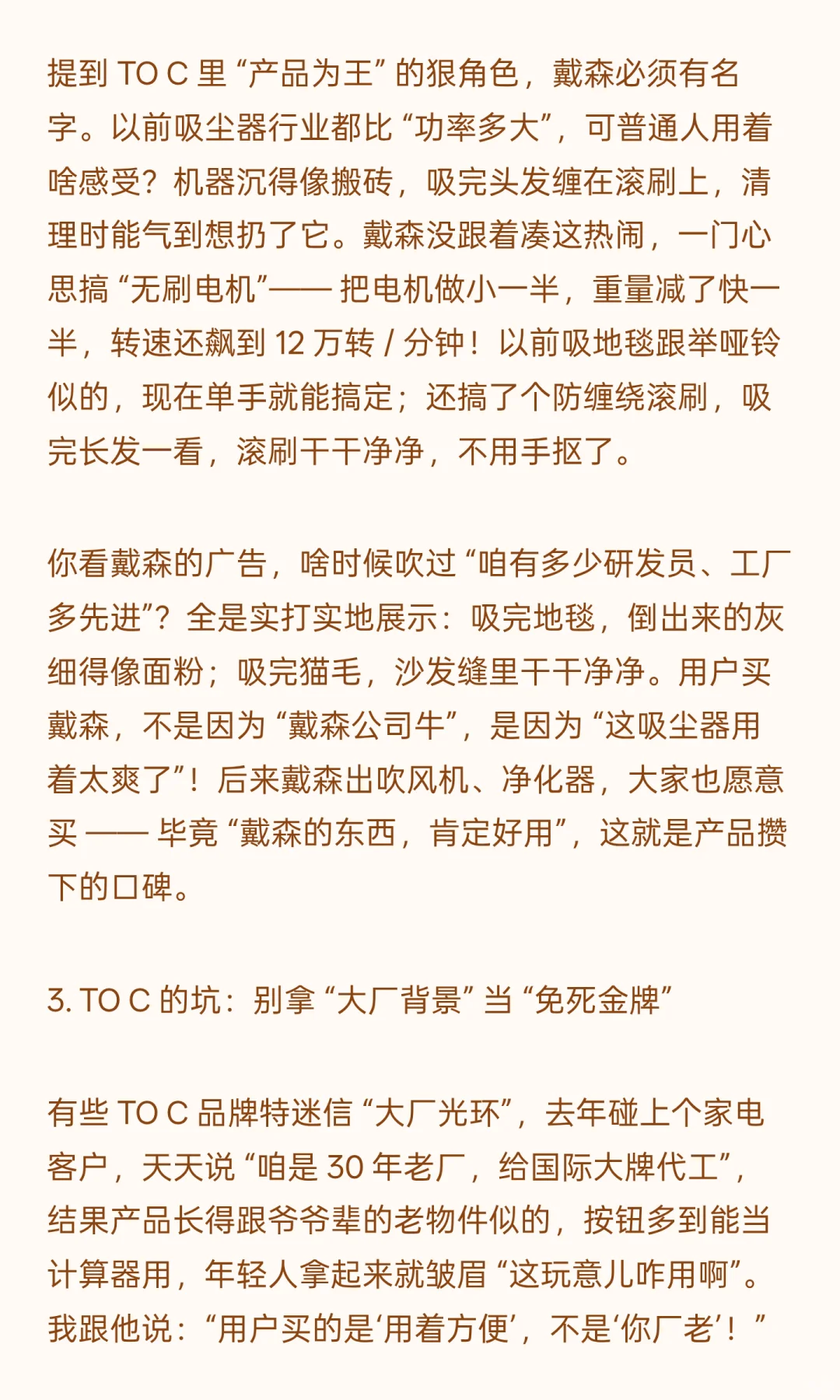 TO C 和 TO B 做品牌思维不一样