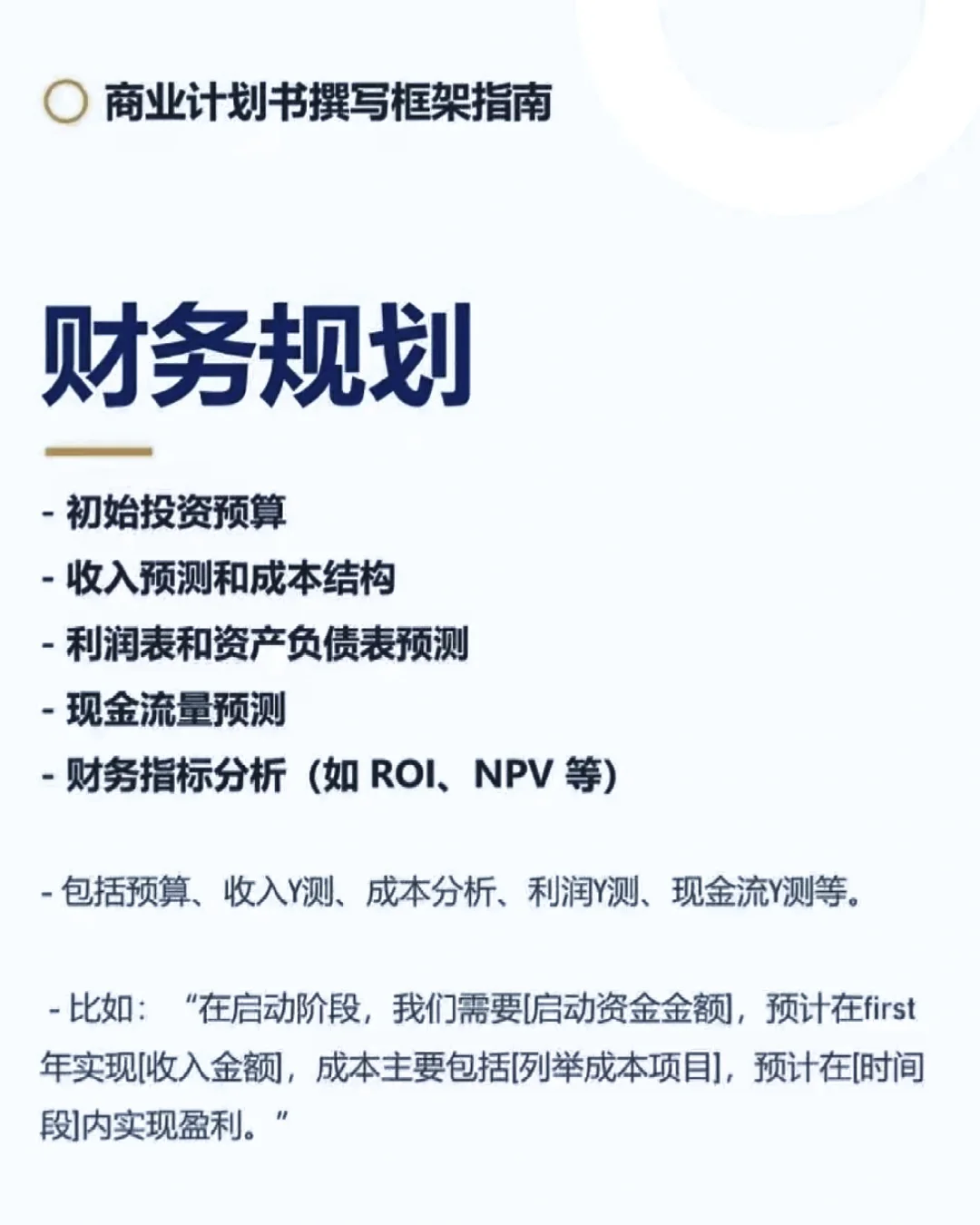 商业计划书撰写框架全案?