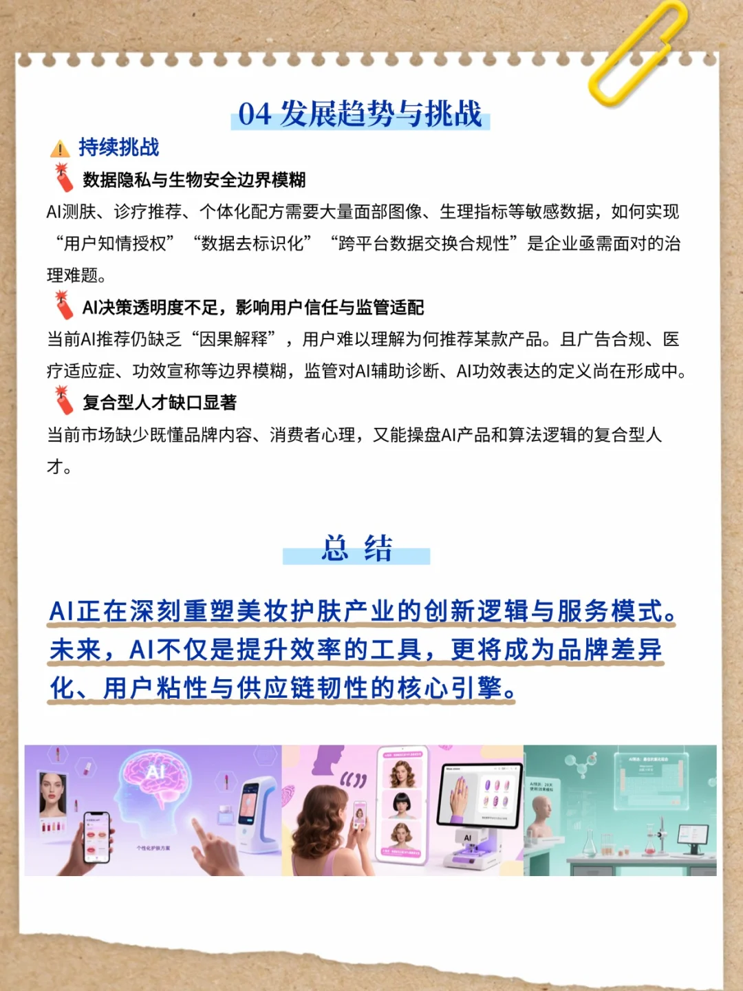 别再问怎么找美妆行业咋抓AI机遇！直接抄?