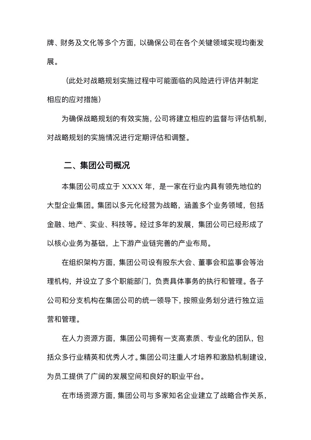 完整版分享：集团公司发展战略规划方案