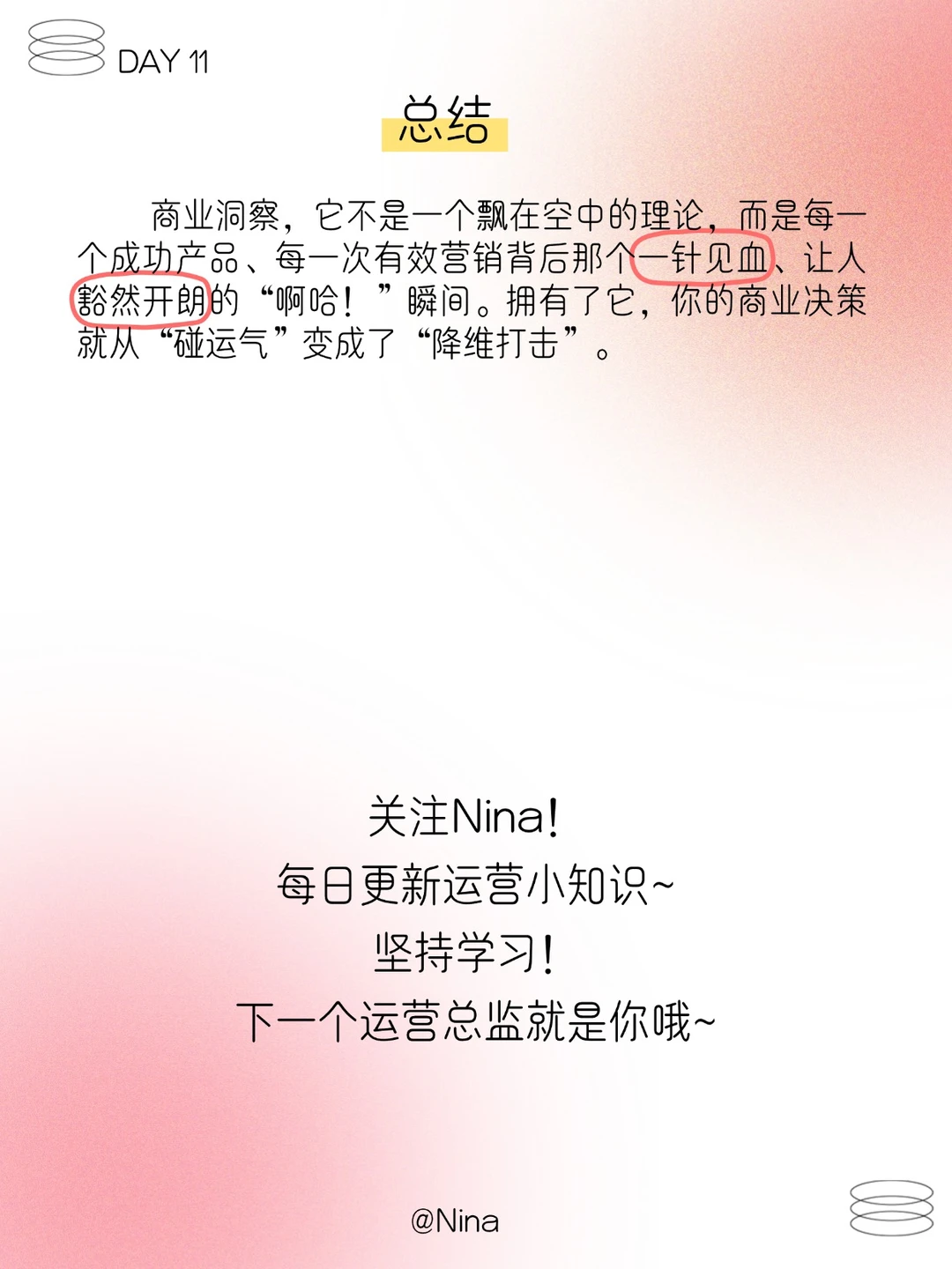 每日一个运营小知识——商业洞察