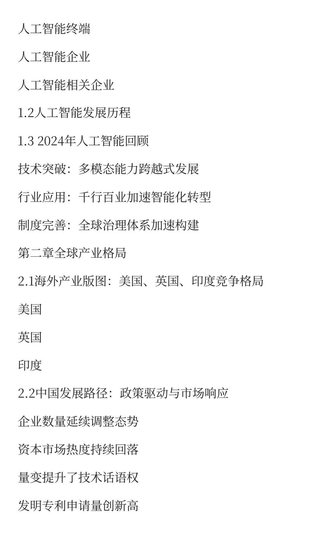 人工智能发展白皮书2025