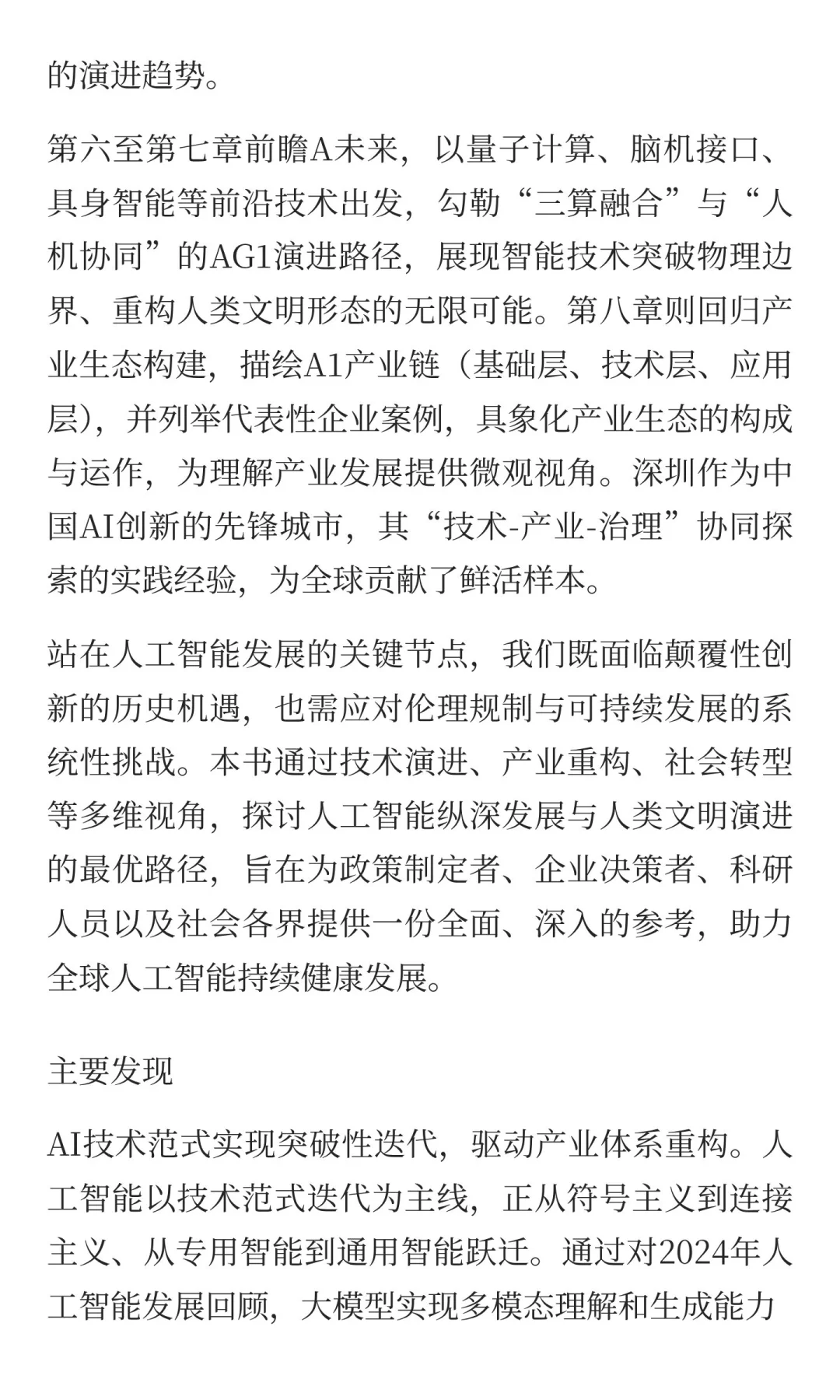 人工智能发展白皮书2025