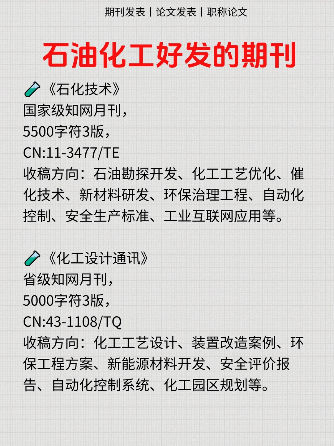 闭眼投?石油化工方向快存下吧!!