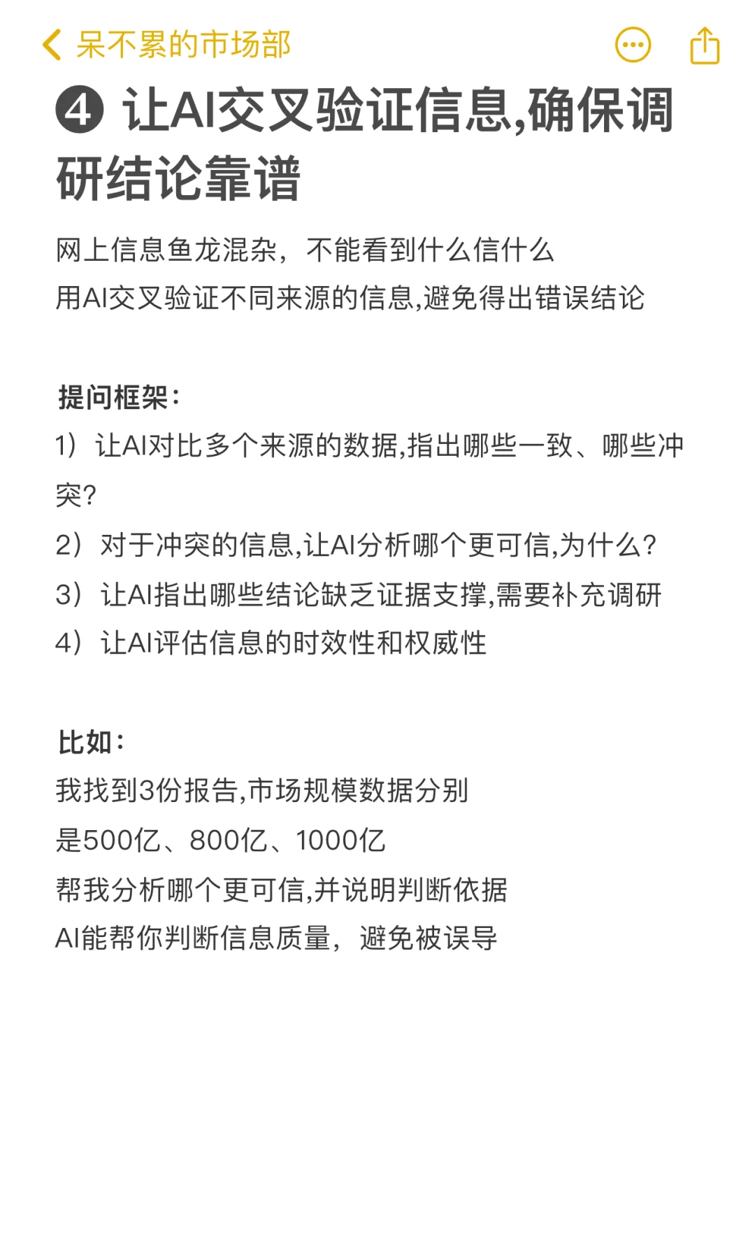 你不是不会做市场调研,只是不会用AI搭框架