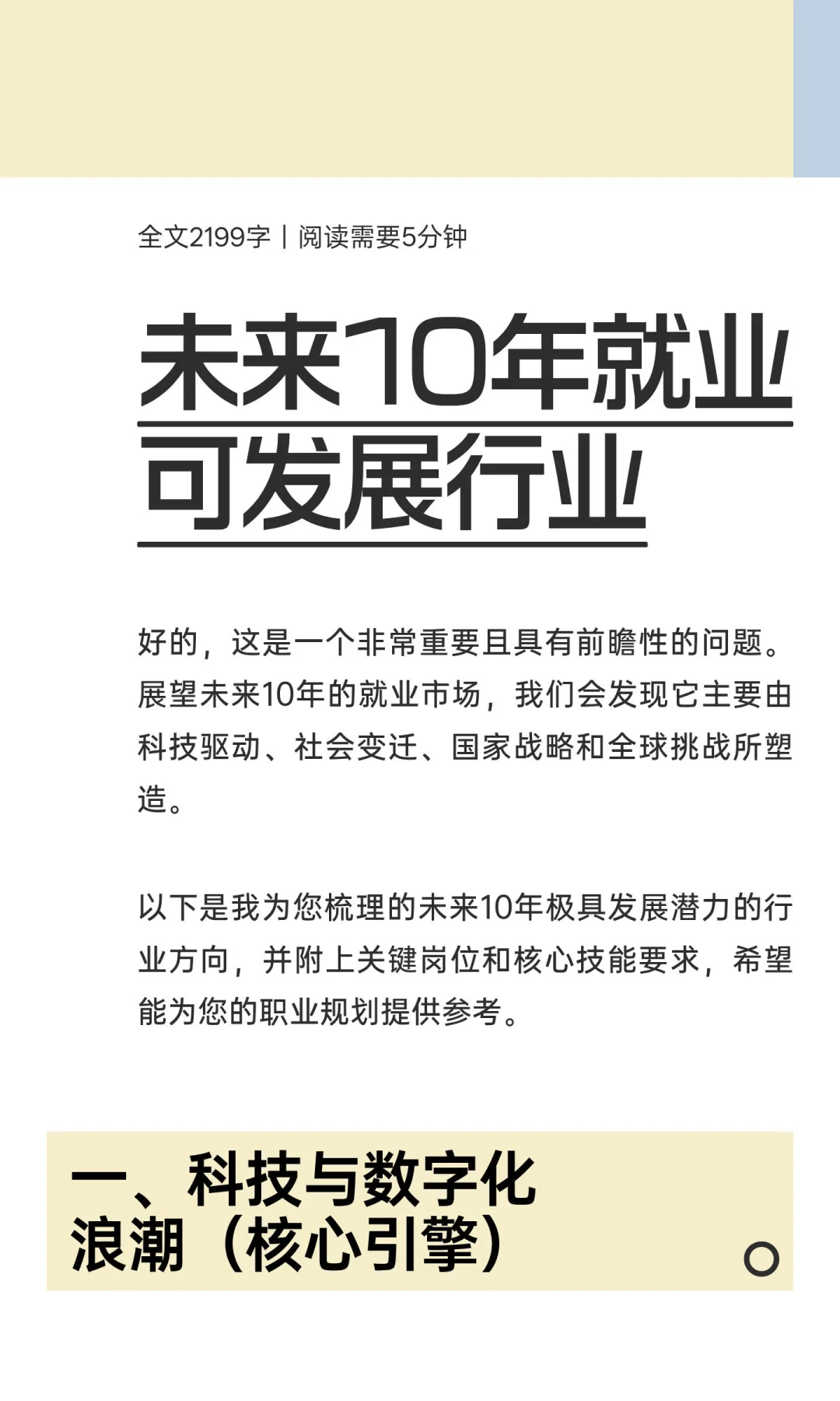 未来10年就业可发展行业