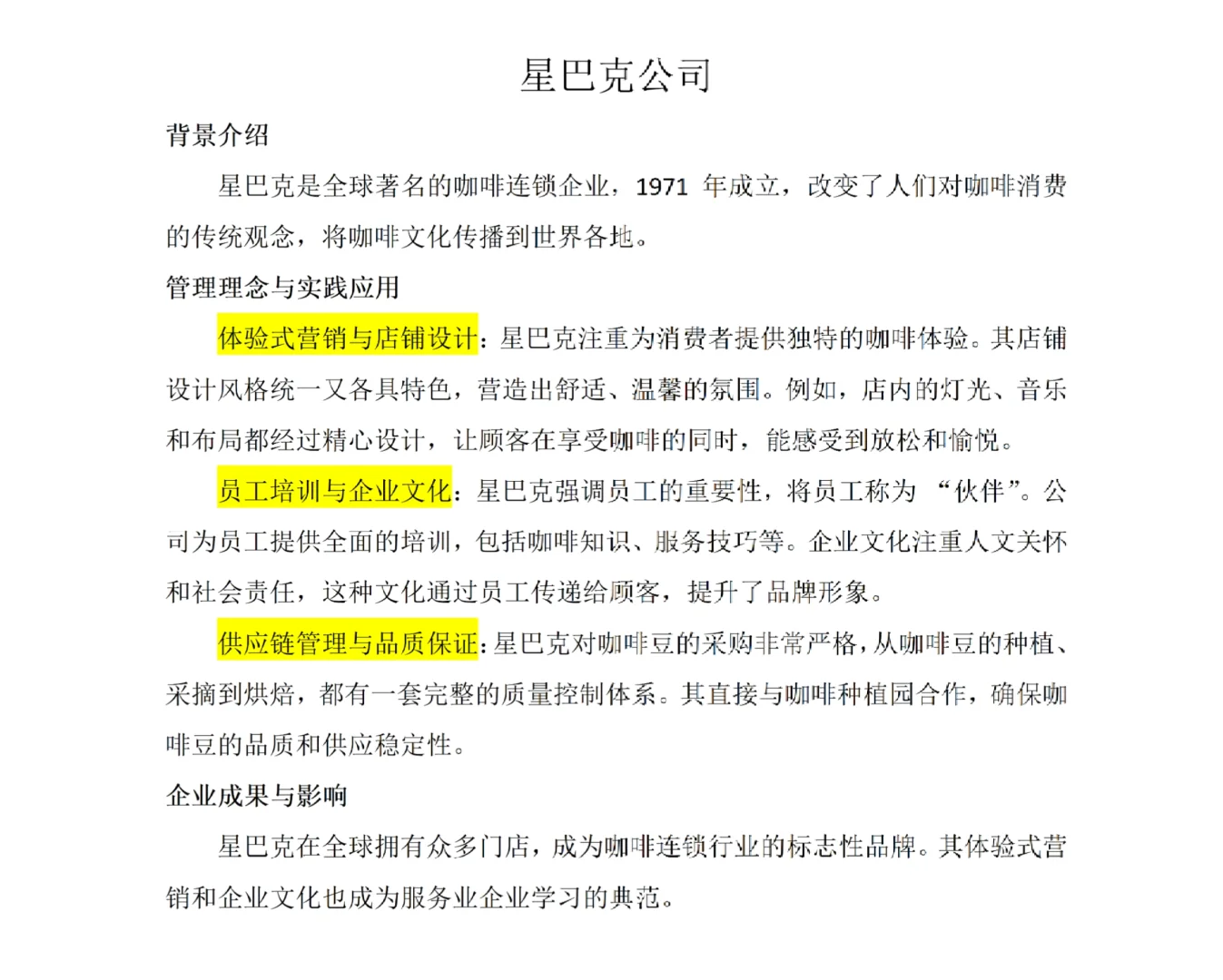工商企业管理论文必备!企业案例推荐✨