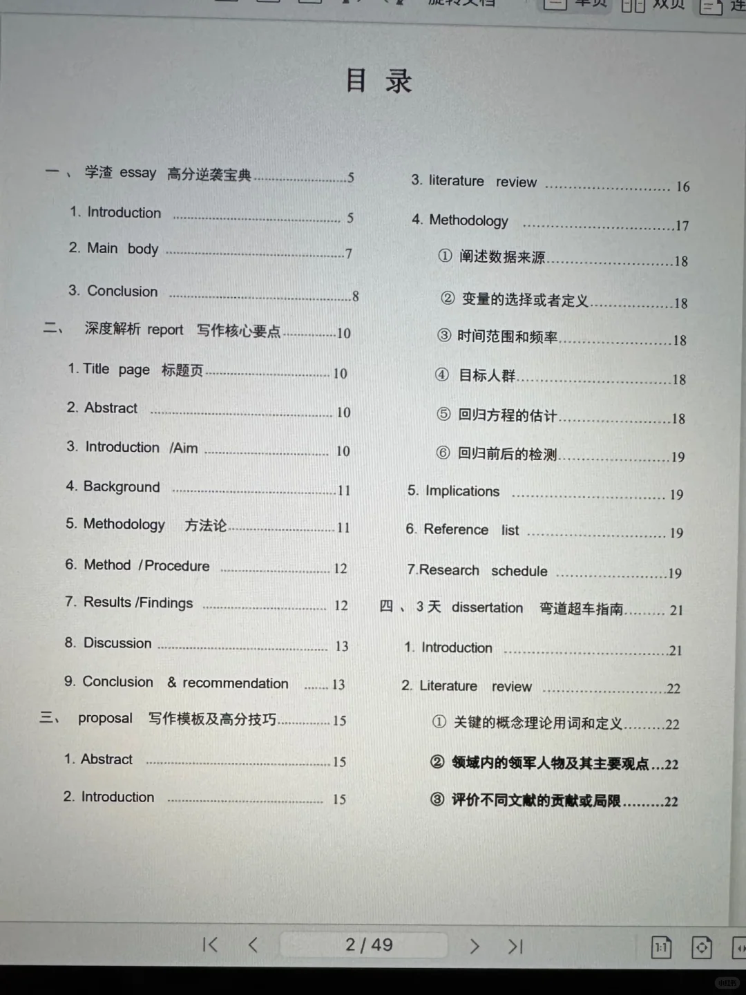 有了这本还不会写论文?我原地吃屎
