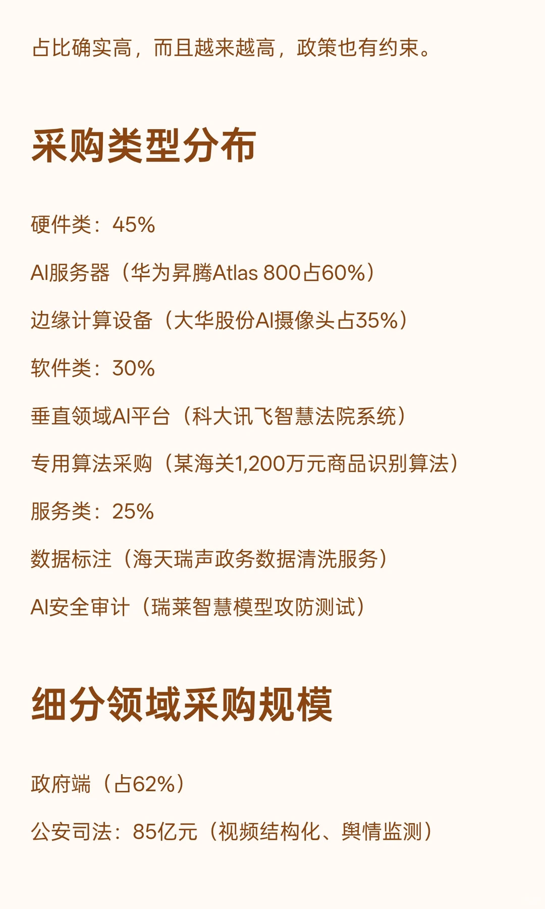 未来五年最赚钱的机会是AI政企销售
