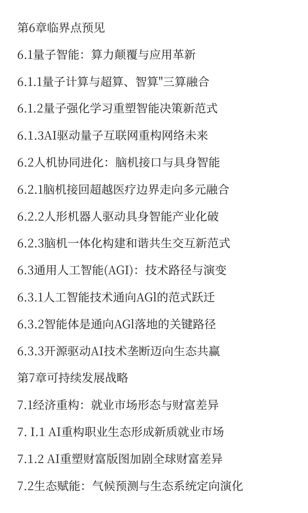 人工智能发展白皮书2025