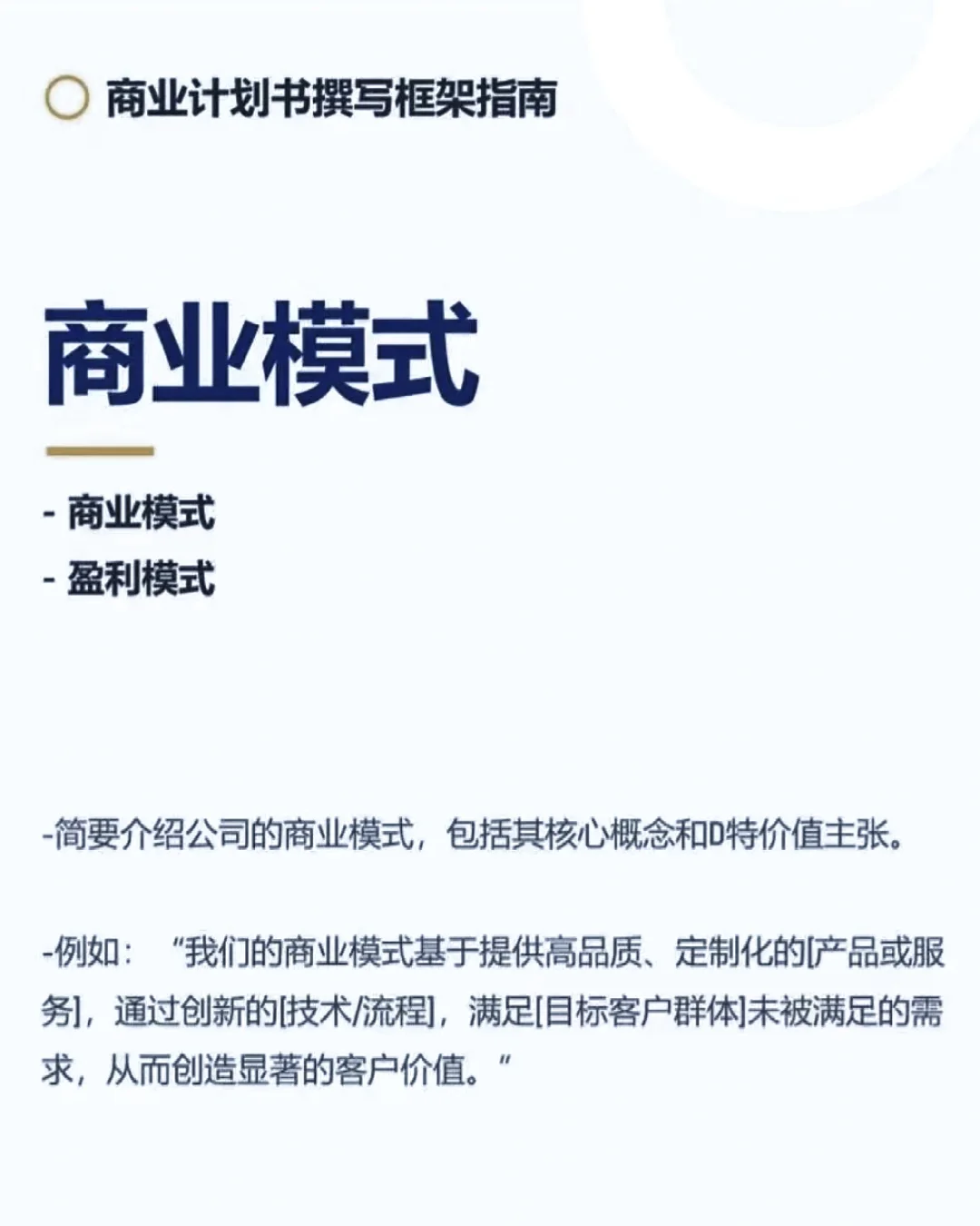 商业计划书撰写框架全案?