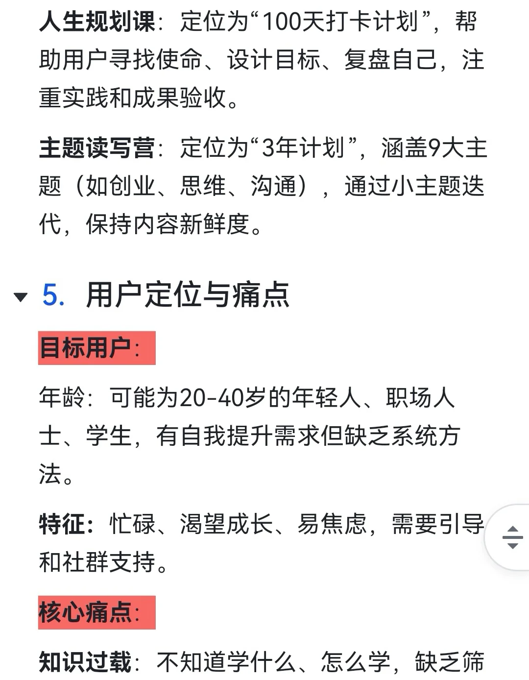 七间阅览室知识库,476天撬动76万流水