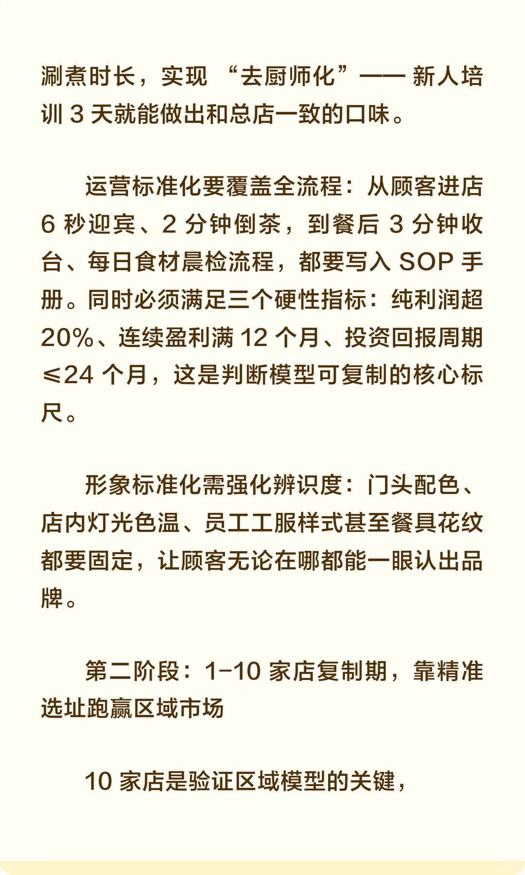 做连锁最快的方式：从1家到100家！