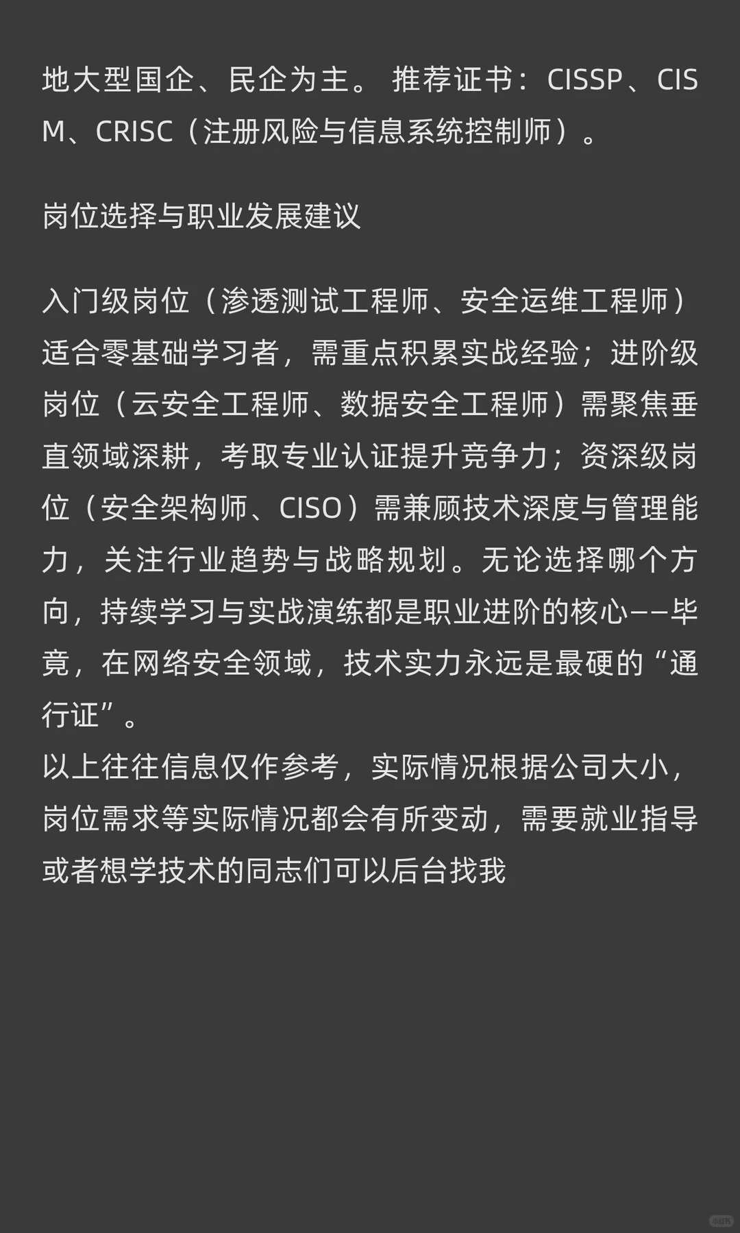网络安全行业15大黄金就业岗位全解析