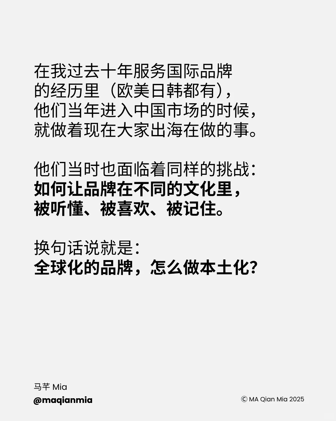 出海品牌如何平衡全球化与本土化？