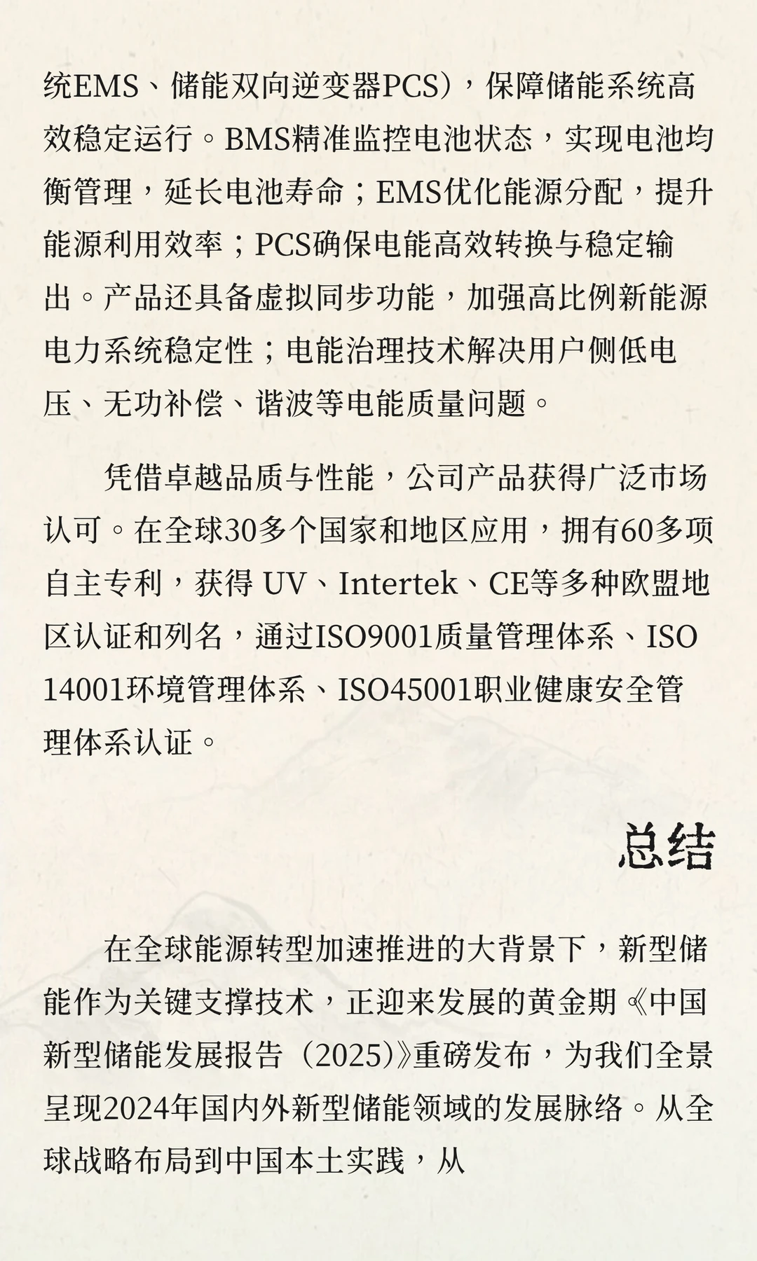 解读《中国新型储能发展报告（2025）》