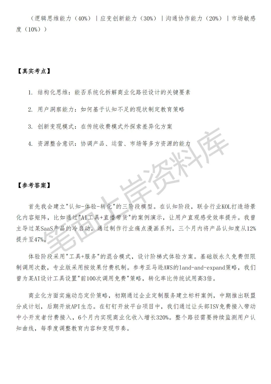 淘天集团产品技术商业化产品经理
