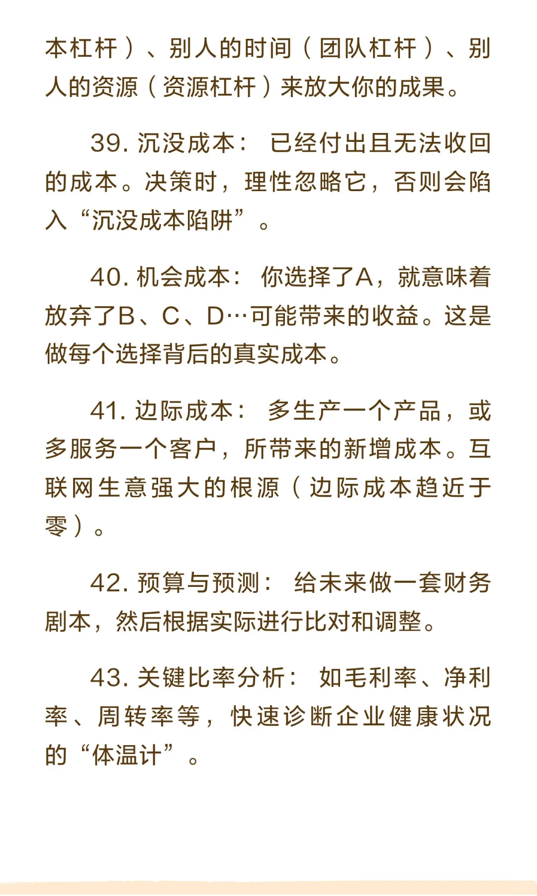 吐血整理！《商业至简》60个商业杀手概念，