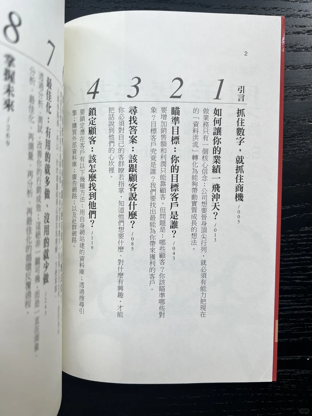 这本书告诉你:数字背后藏着广告人的真正王