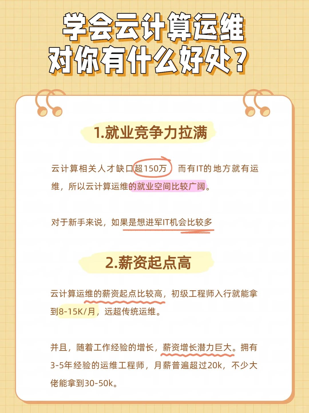 学会云计算运维,对你有什么好处?