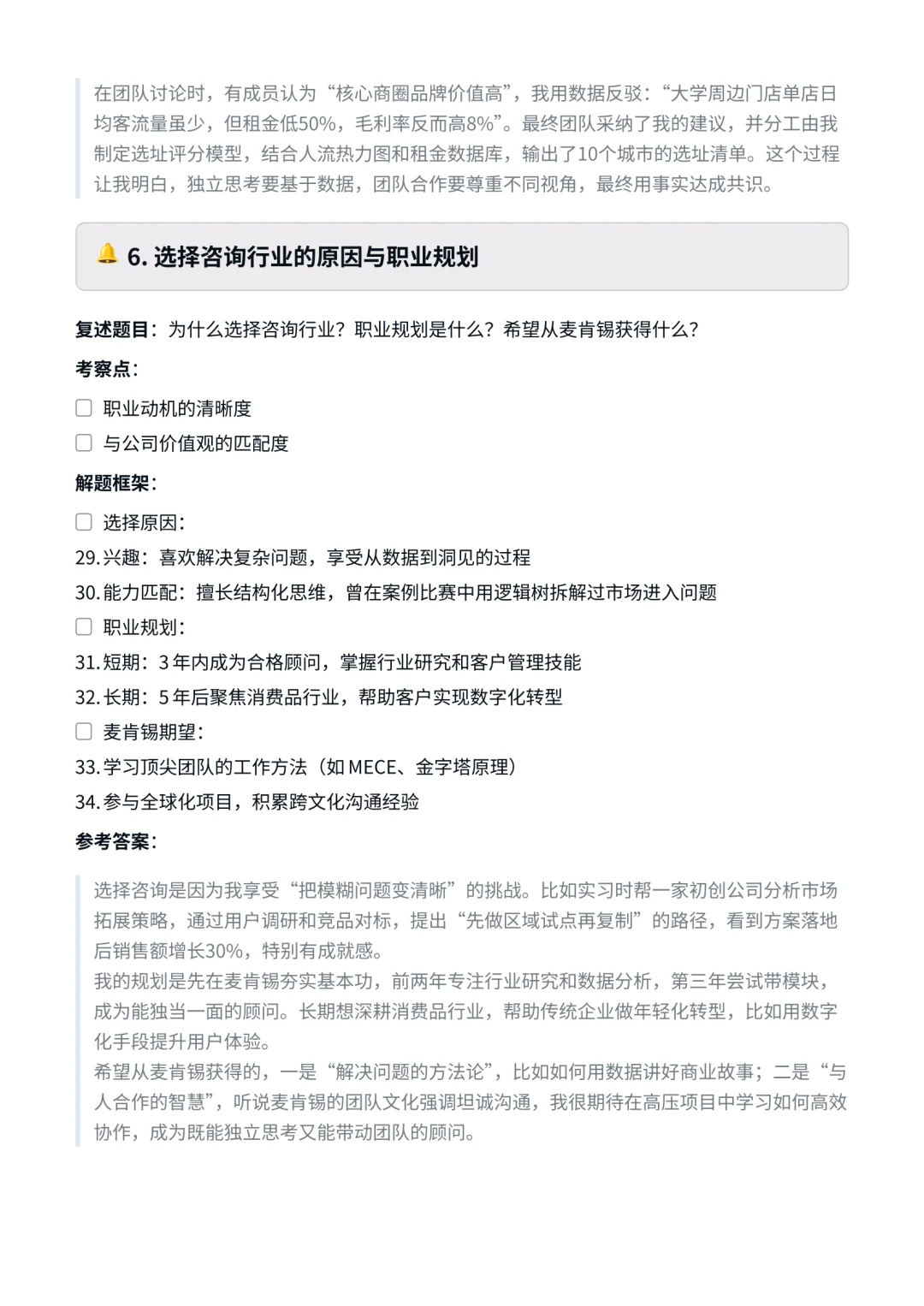 麦肯锡|战略咨询顾问面试