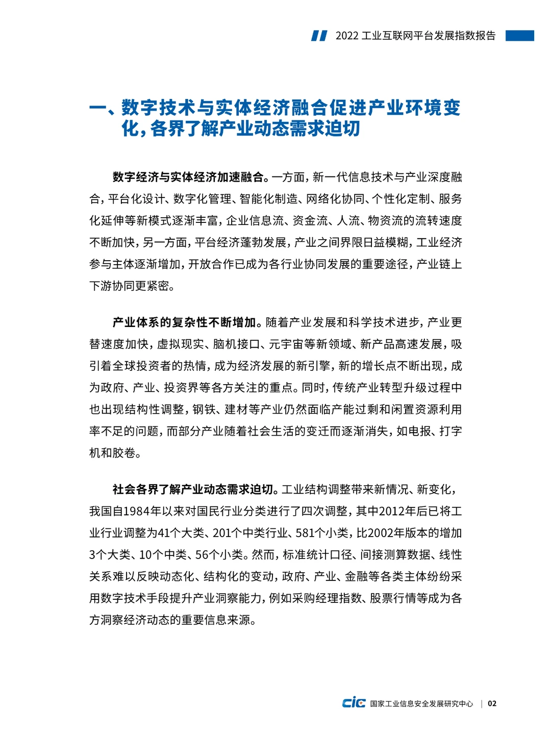 2022工业互联网平台发展指数报告