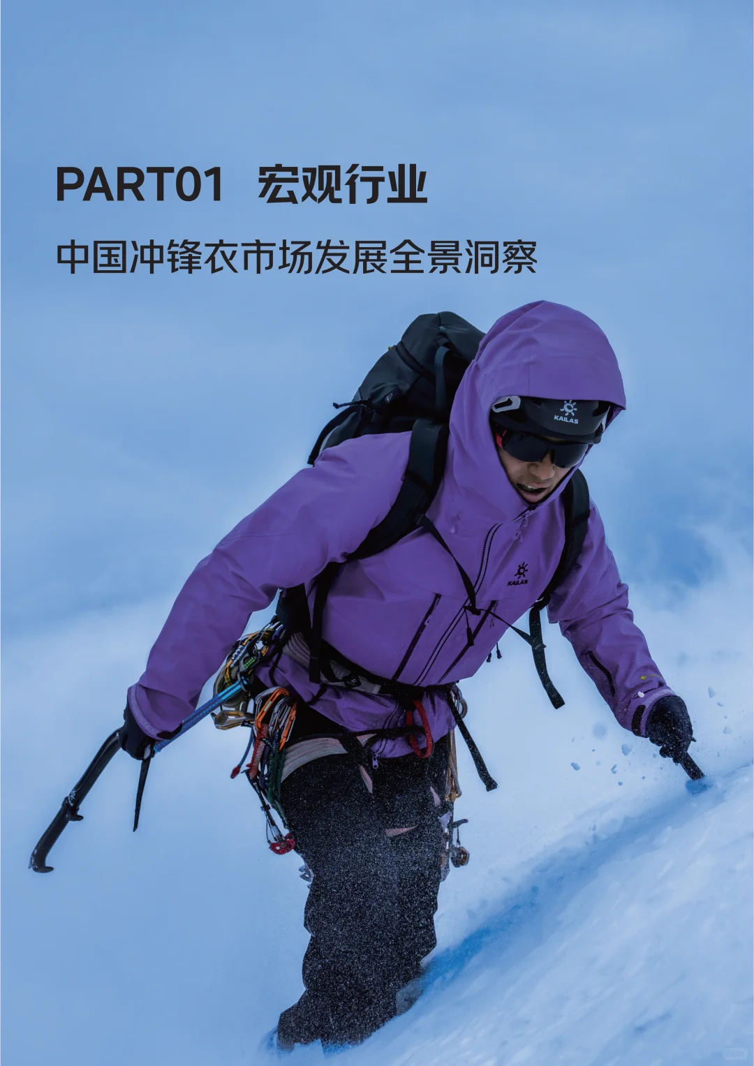 冲锋衣选款攻略!国货居然这么香✨