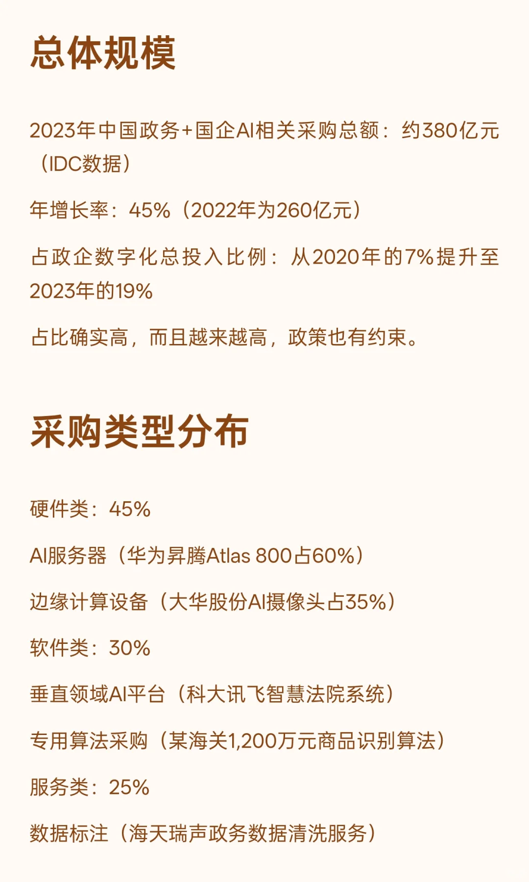 未来五年最赚钱的机会是AI政企销售