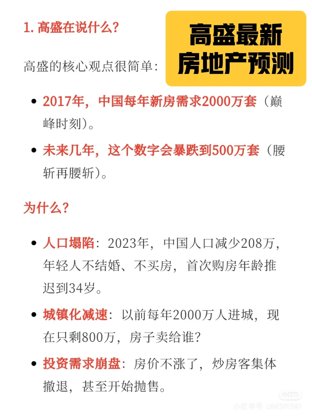 高盛房地产销售额要到百分之三十