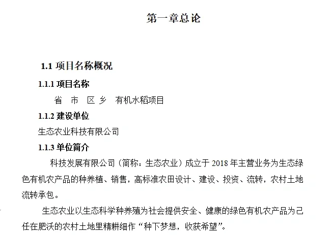 可行性报告 农业项目