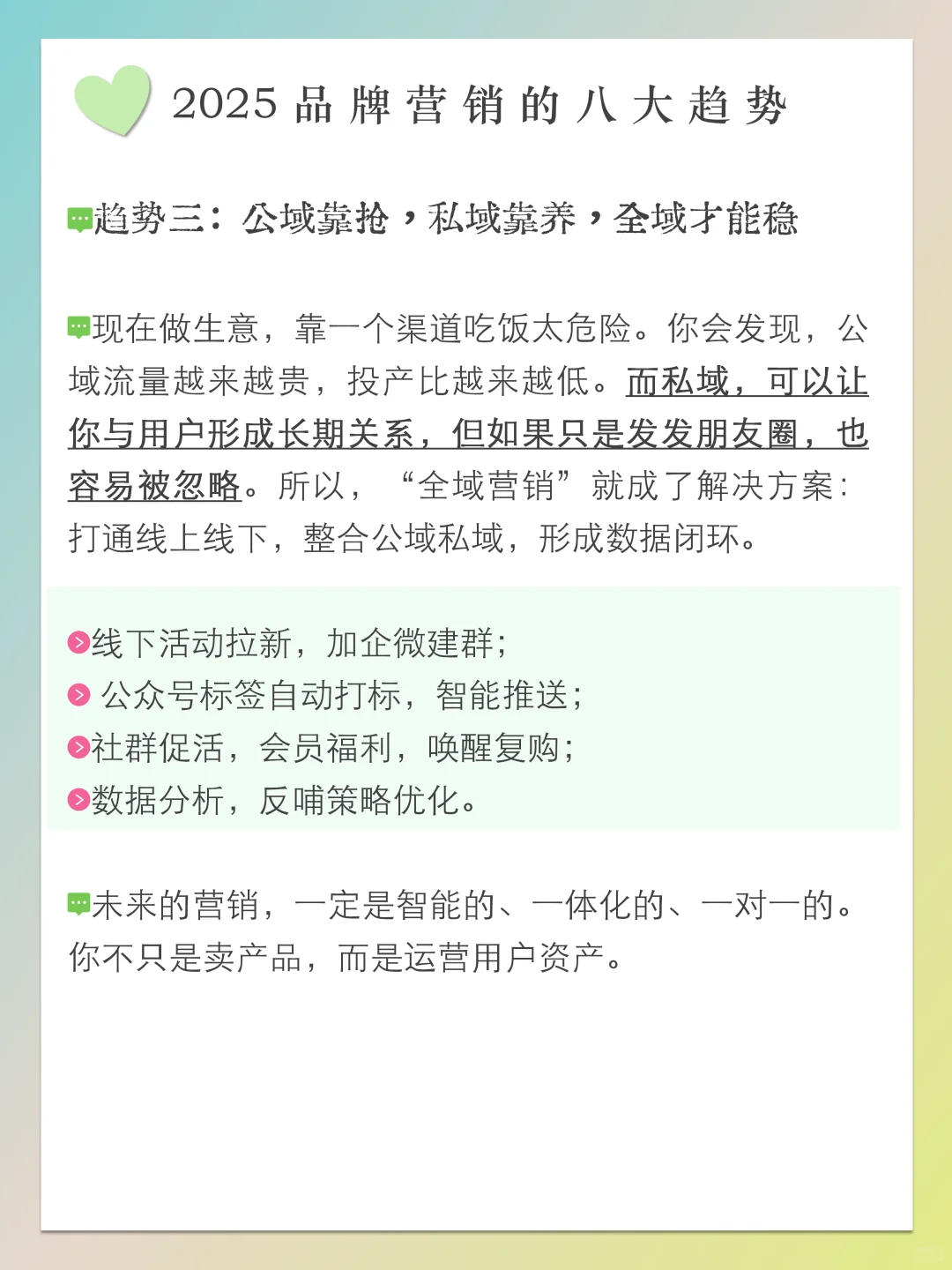 2025年品牌营销的八大趋势