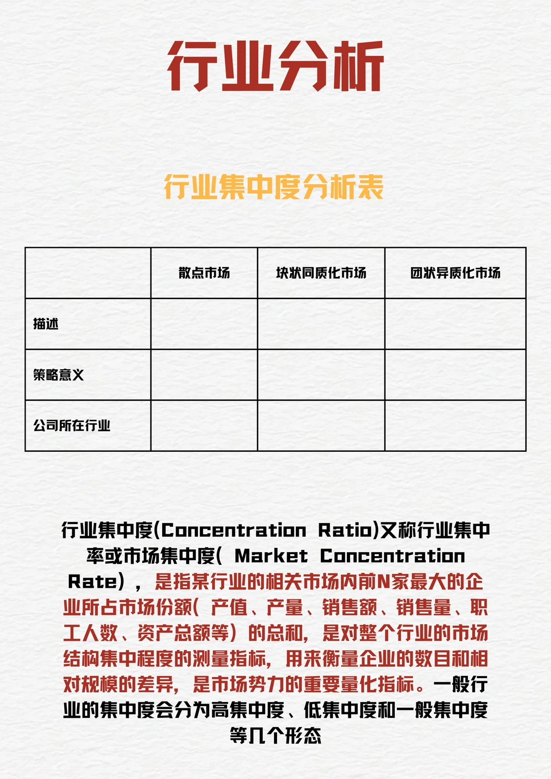 咨询公司视角:战略工作坊19张调研表全公开