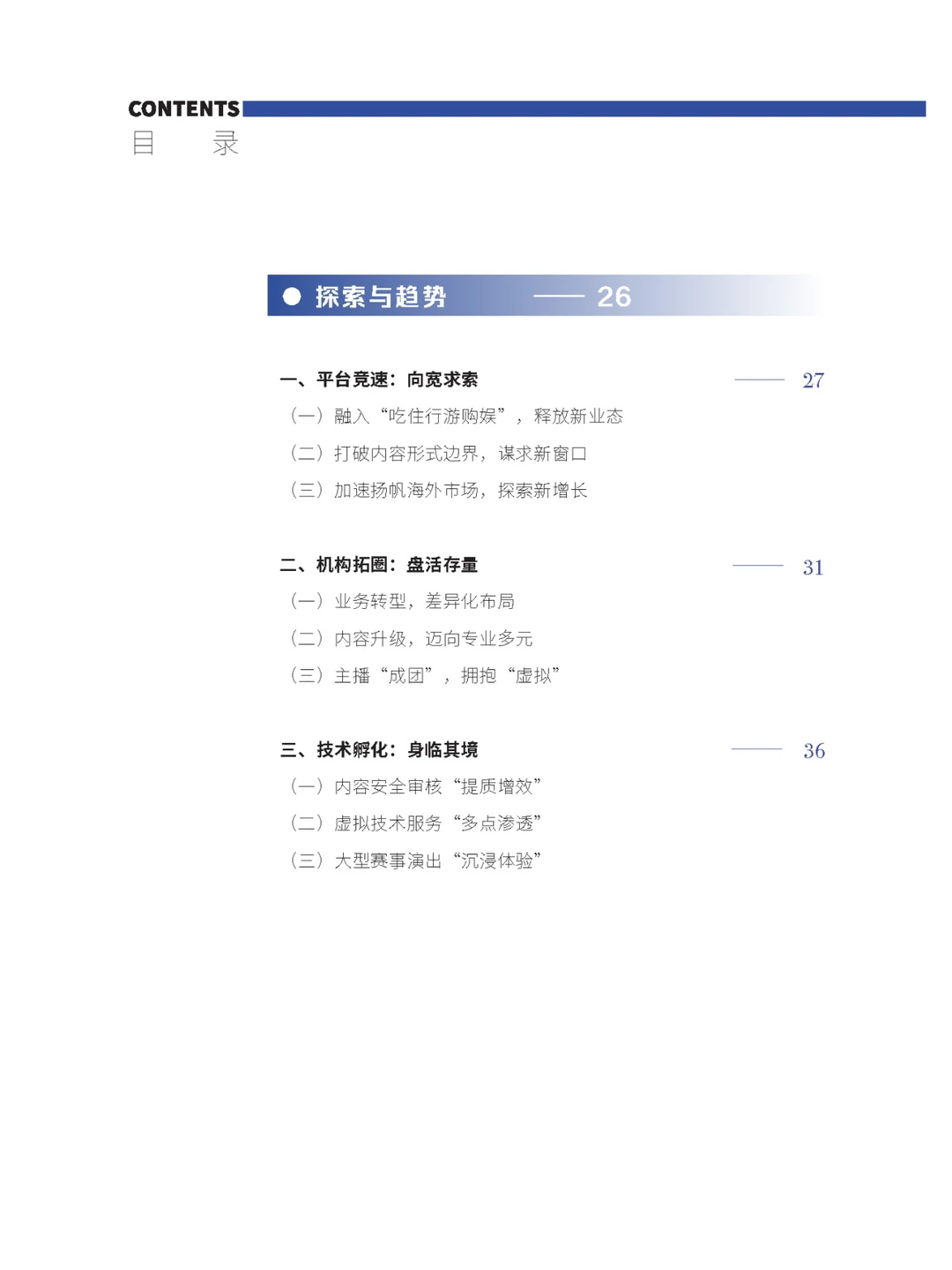 ?2022-2023直播与短视频行业发展报告