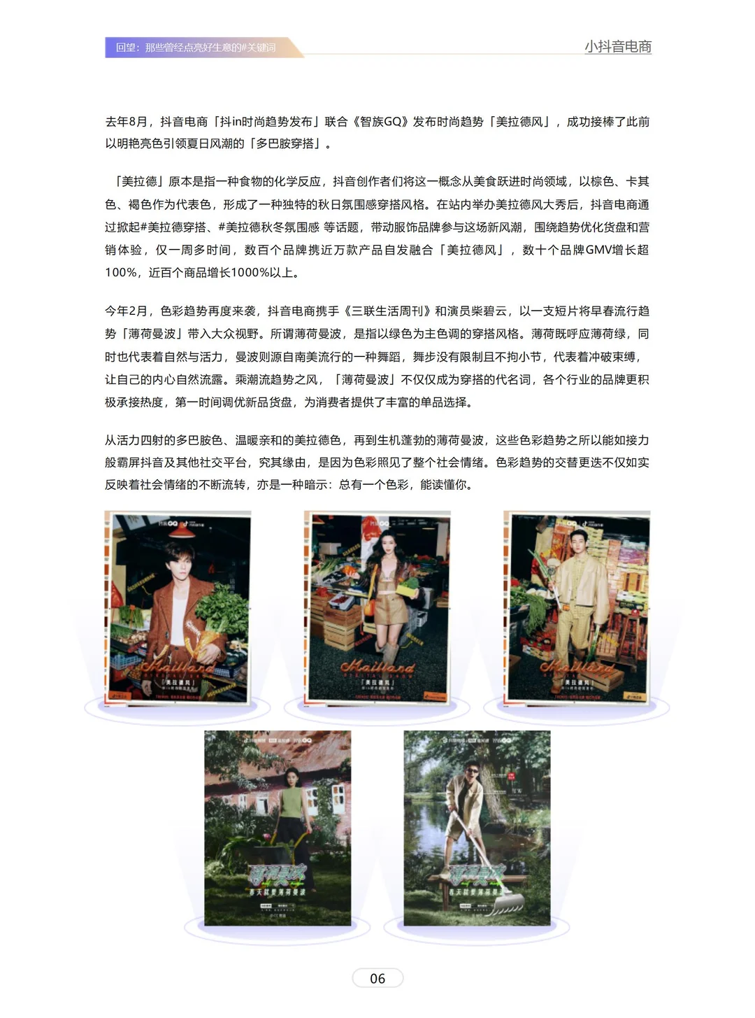 抖音电商2024趋势报告深度解析,品牌必看!