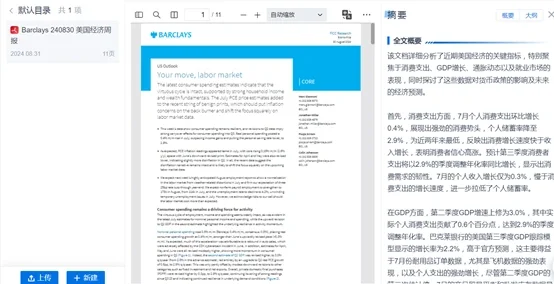 AlphaEngine:超强的研报阅读AI工具