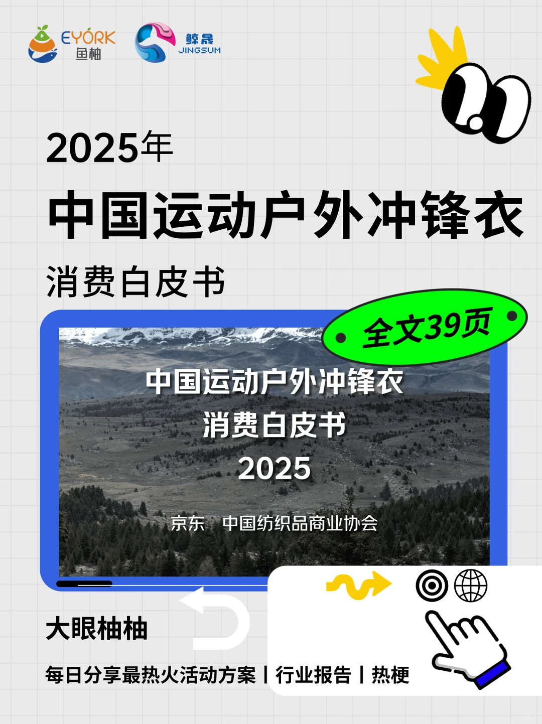 冲锋衣选款攻略!国货居然这么香✨